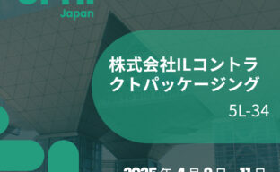 「CPHI Japan 2025（国際医薬品開発展）」にILコントラクトパッケージングが出展します。